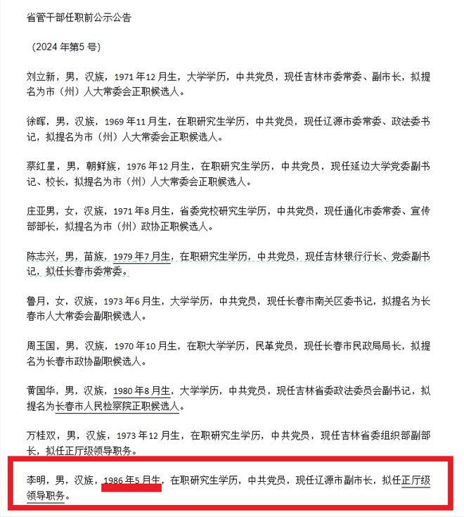 “85后”李明拟任新职有望成为全国最年轻正厅级