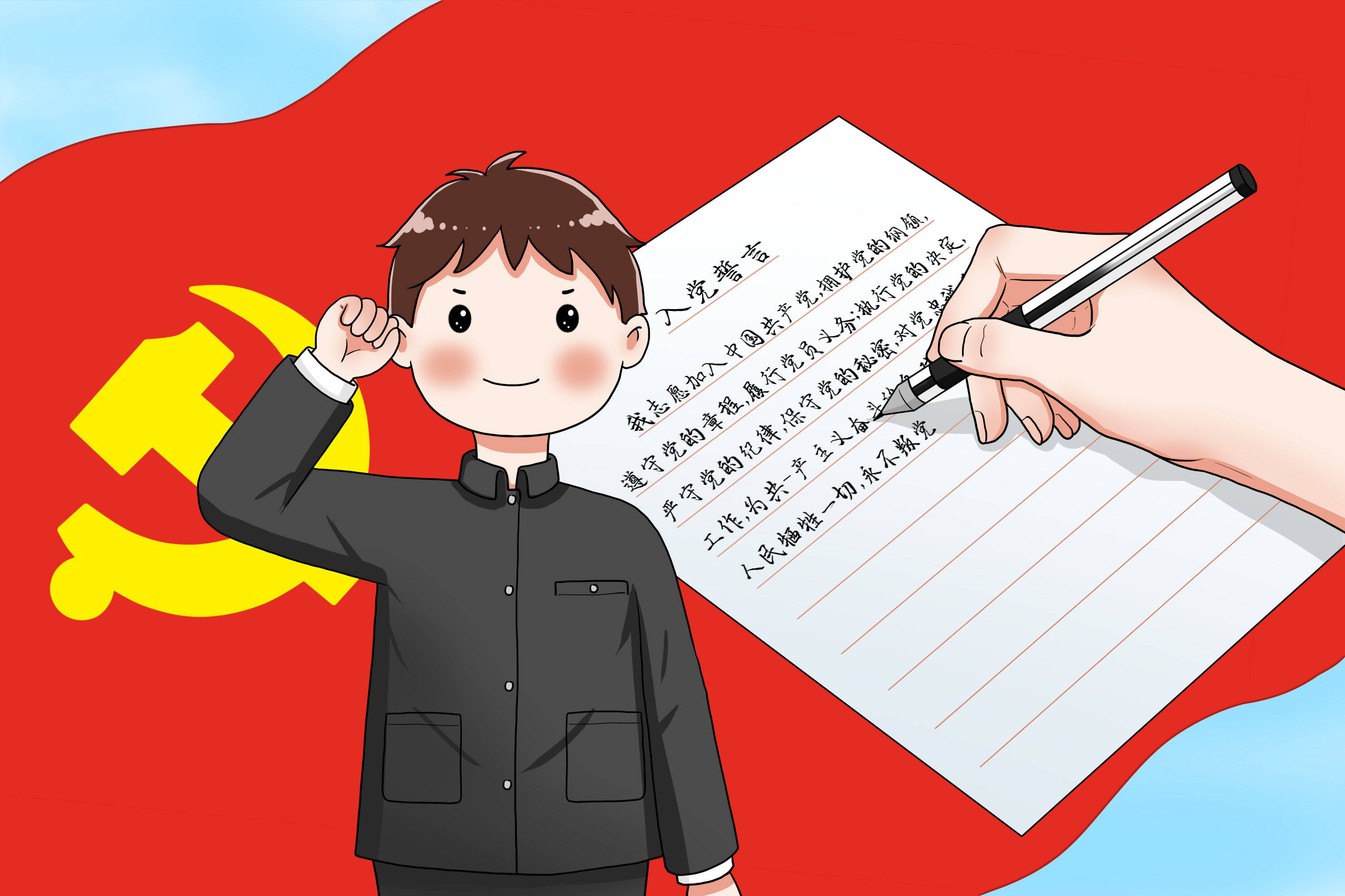 《入党志愿书》转正信息缺失问题及其影响